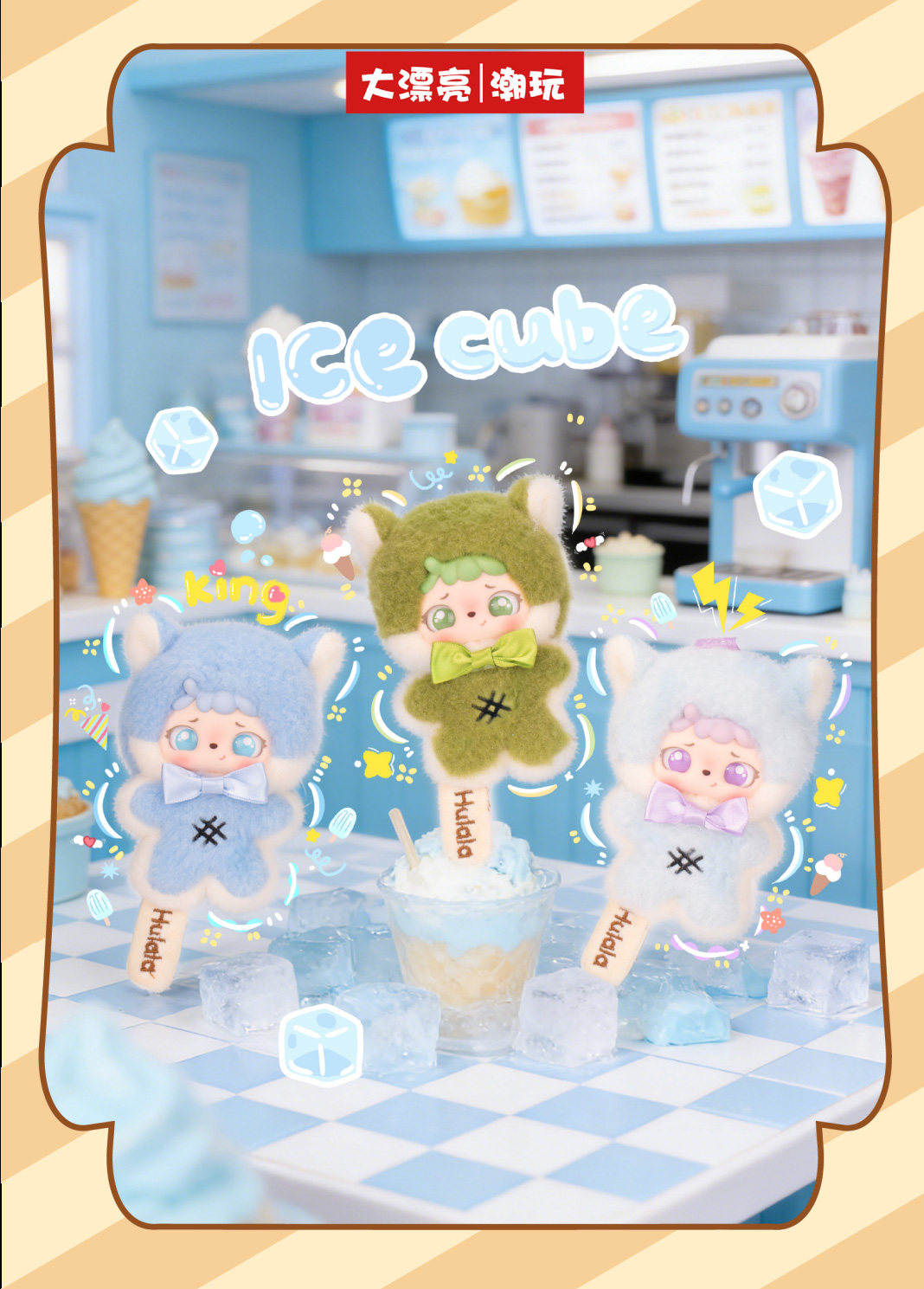 Mitutu & Hulala Creamy Popsicle Plush Blind Box – Cute Ice Cream Stick Plush Keychain Pendant, Kawaii Collectible Toy Gift