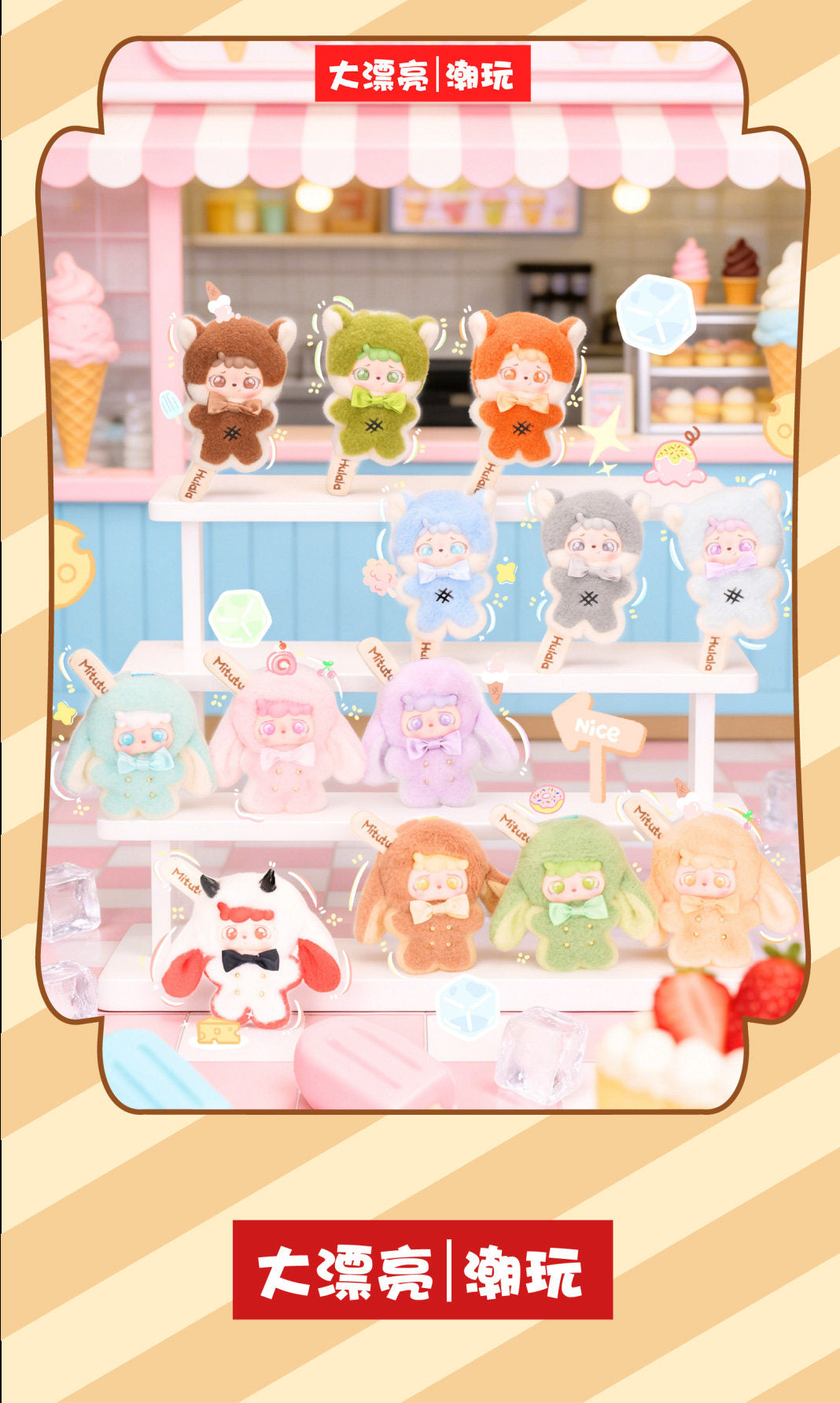 Mitutu & Hulala Creamy Popsicle Plush Blind Box – Cute Ice Cream Stick Plush Keychain Pendant, Kawaii Collectible Toy Gift