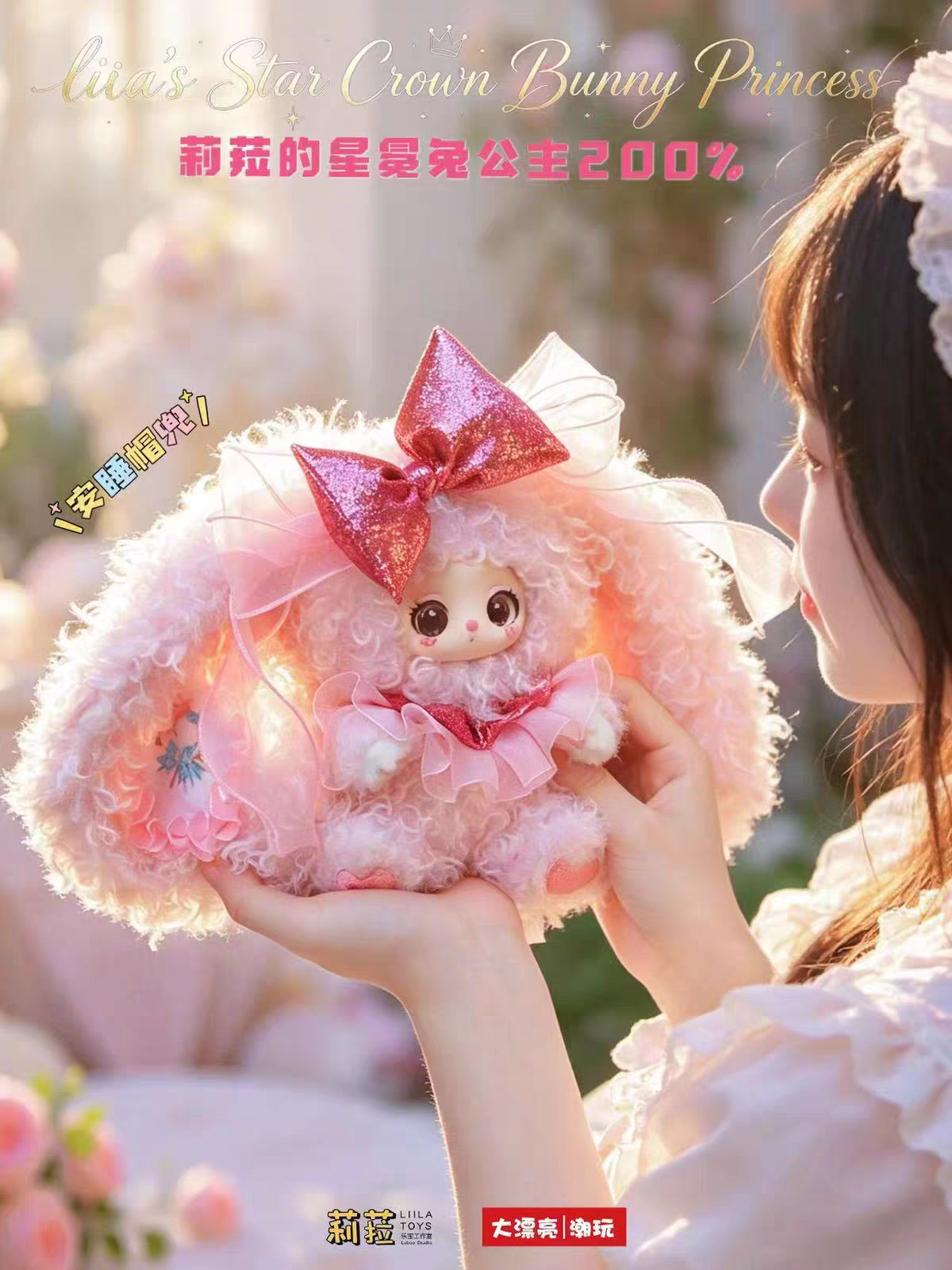 LIILA Star Crown Bunny Princess 200% Series Plush Blind Box Collectible Toy, Cute Bunny Figure, Surprise Gift for Fans & Collectors