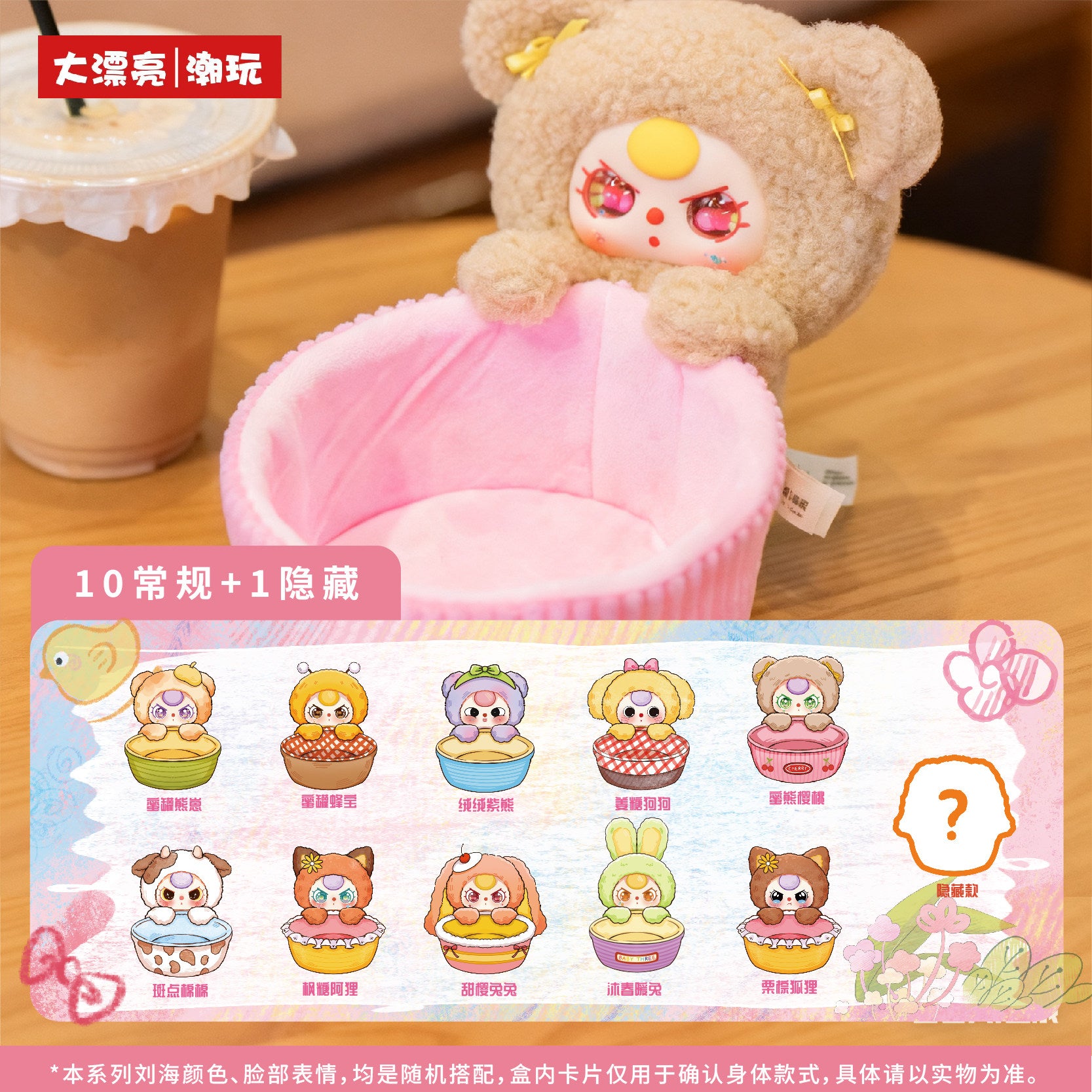 Baby Three Storage Basket Plush Blind Box Cute Collectible Toy Figure Desktop Organizer Decorative Gift
