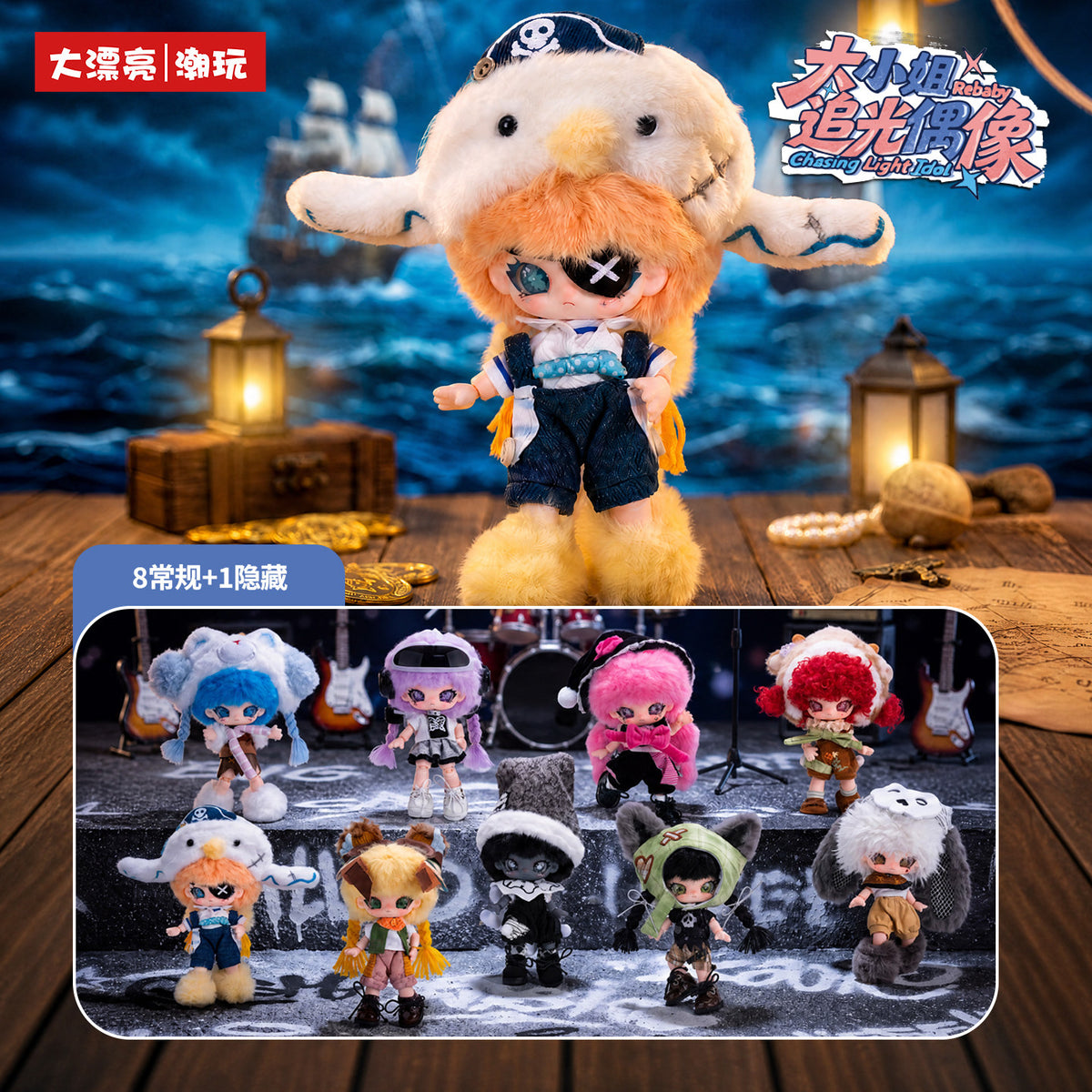 Rebaby – Chasing Light Idol BJD Articulated Doll Blind Box