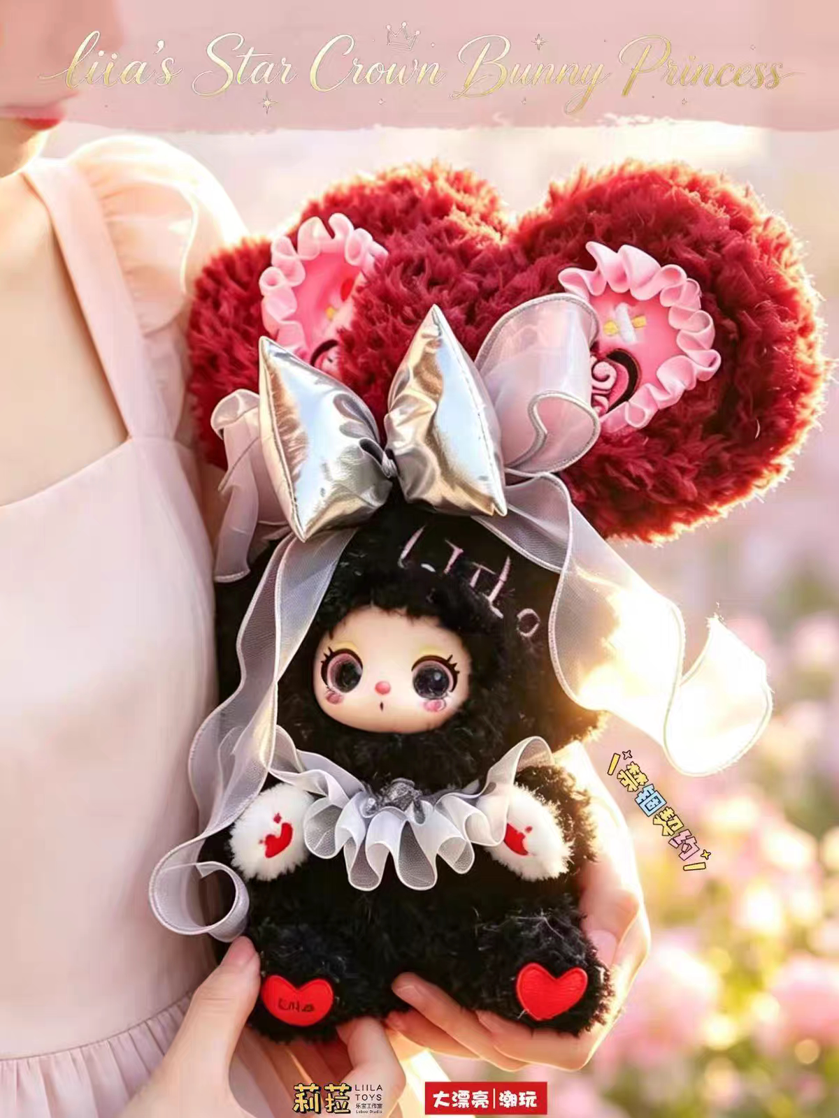 LIILA Star Crown Bunny Princess 200% Series Plush Blind Box Collectible Toy, Cute Bunny Figure, Surprise Gift for Fans & Collectors