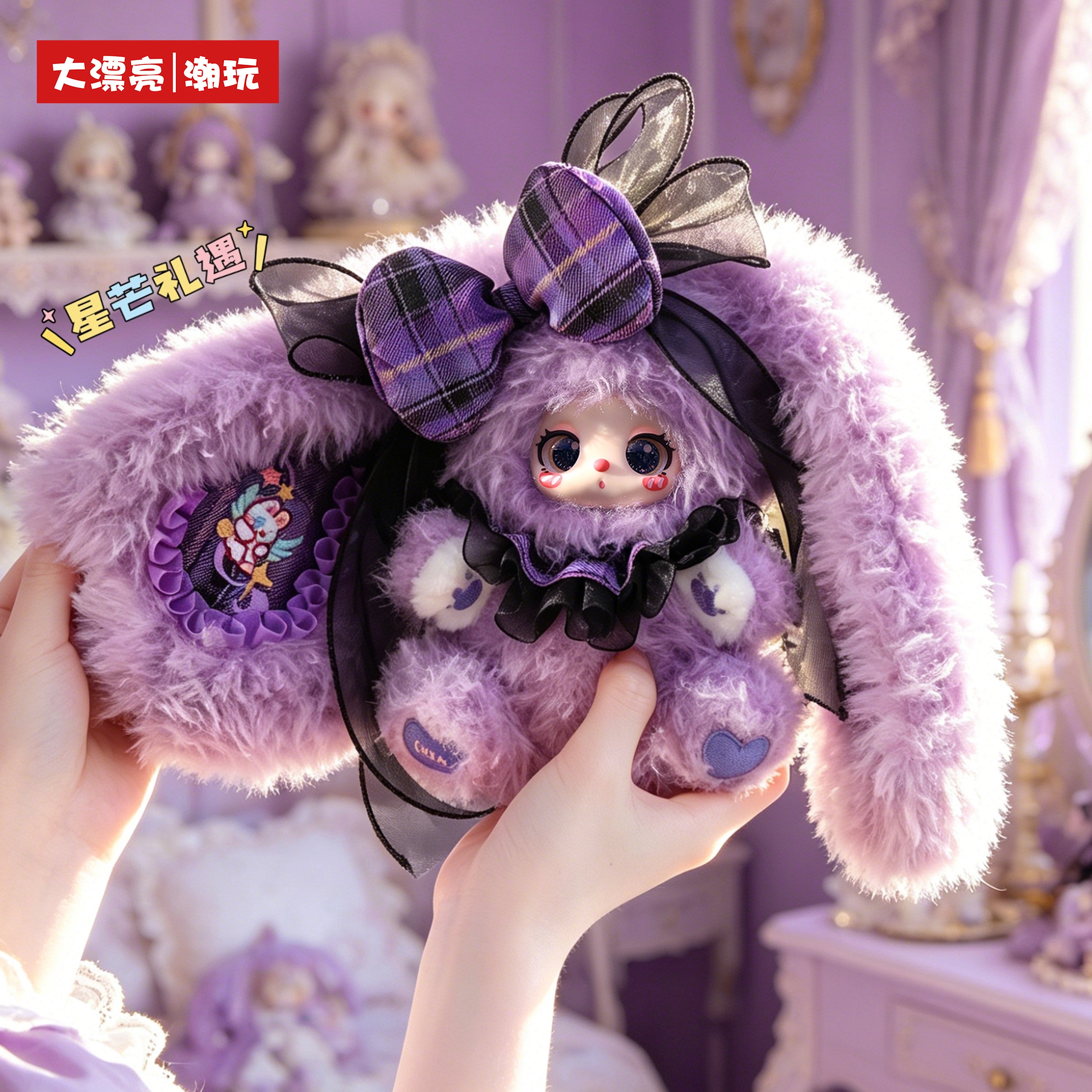 LIILA Star Crown Bunny Princess 200% Series Plush Blind Box Collectible Toy, Cute Bunny Figure, Surprise Gift for Fans & Collectors
