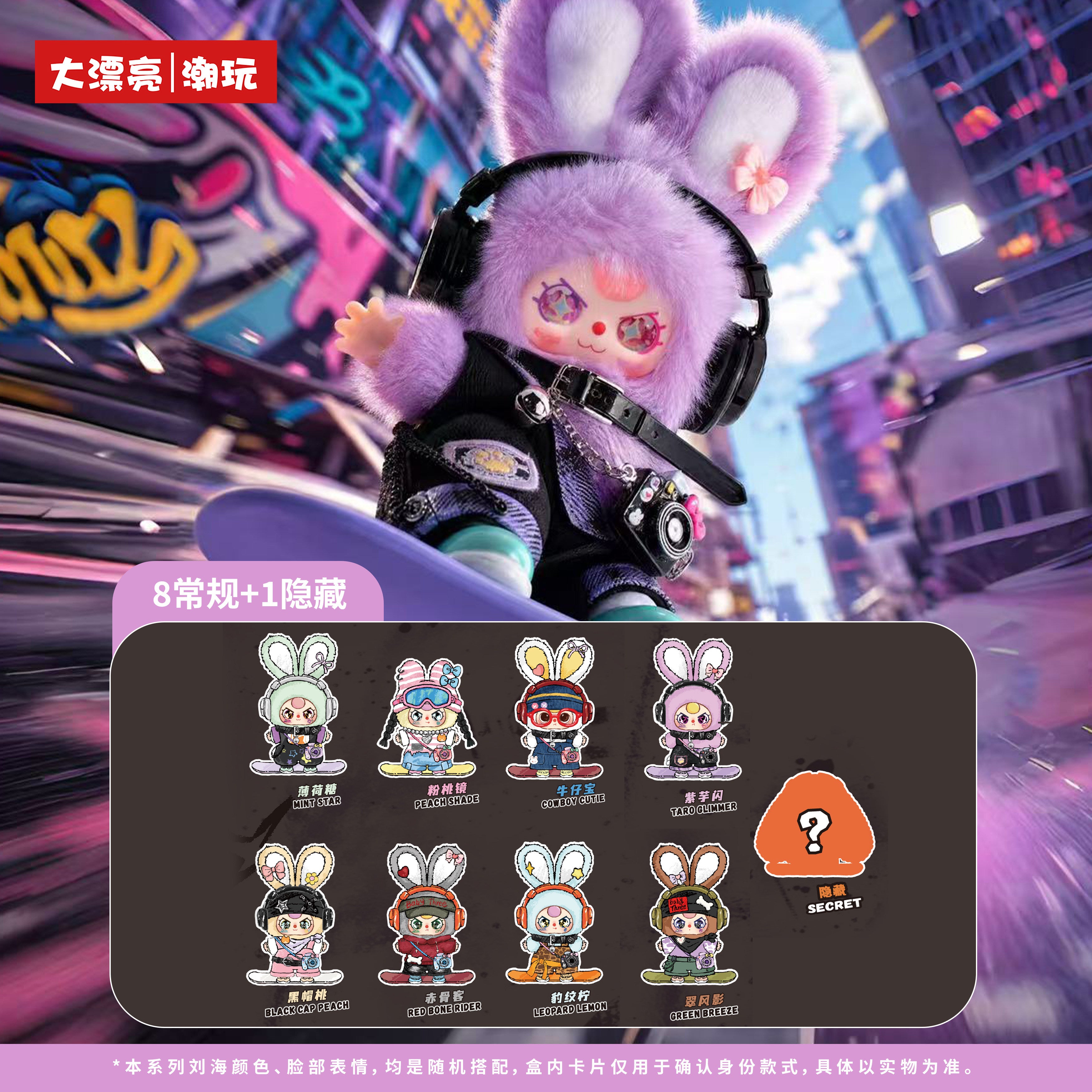 Baby Three Go! Youth Series Plush Pendant Blind Box, Trendy Collectible Figure Toy, Cute Gift New Release