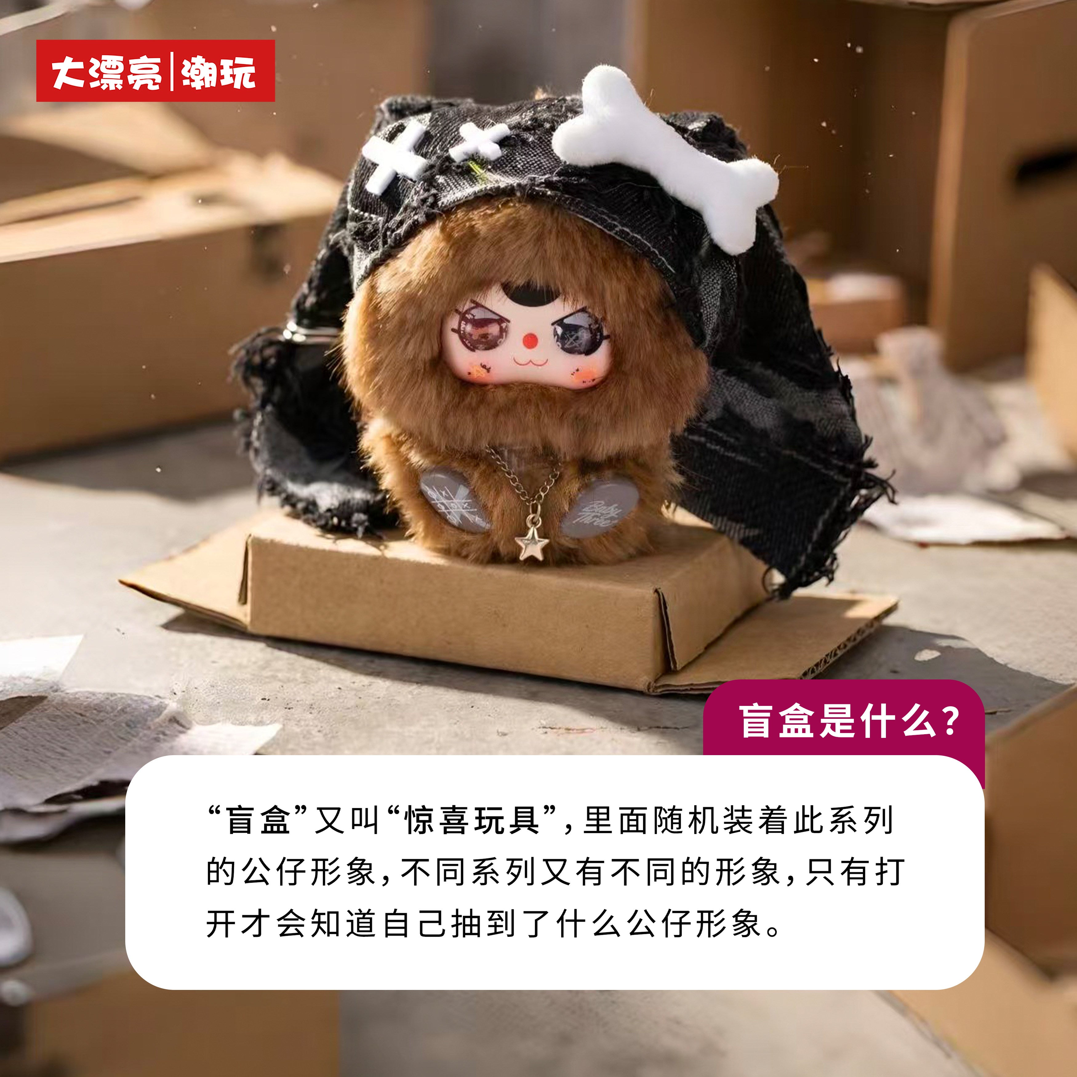 Baby Three Rebel Plan Series Plush Blind Box Pendant, Cute Collectible Plush Toy, Kawaii Decoration Gift