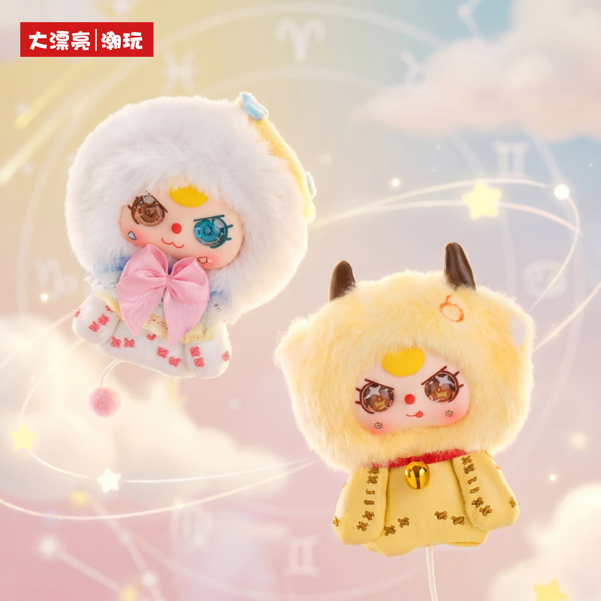 Baby Three Zodiac Guardian Star Series Plush Blind Box Keychain – Cute Collectible Toy & Gift