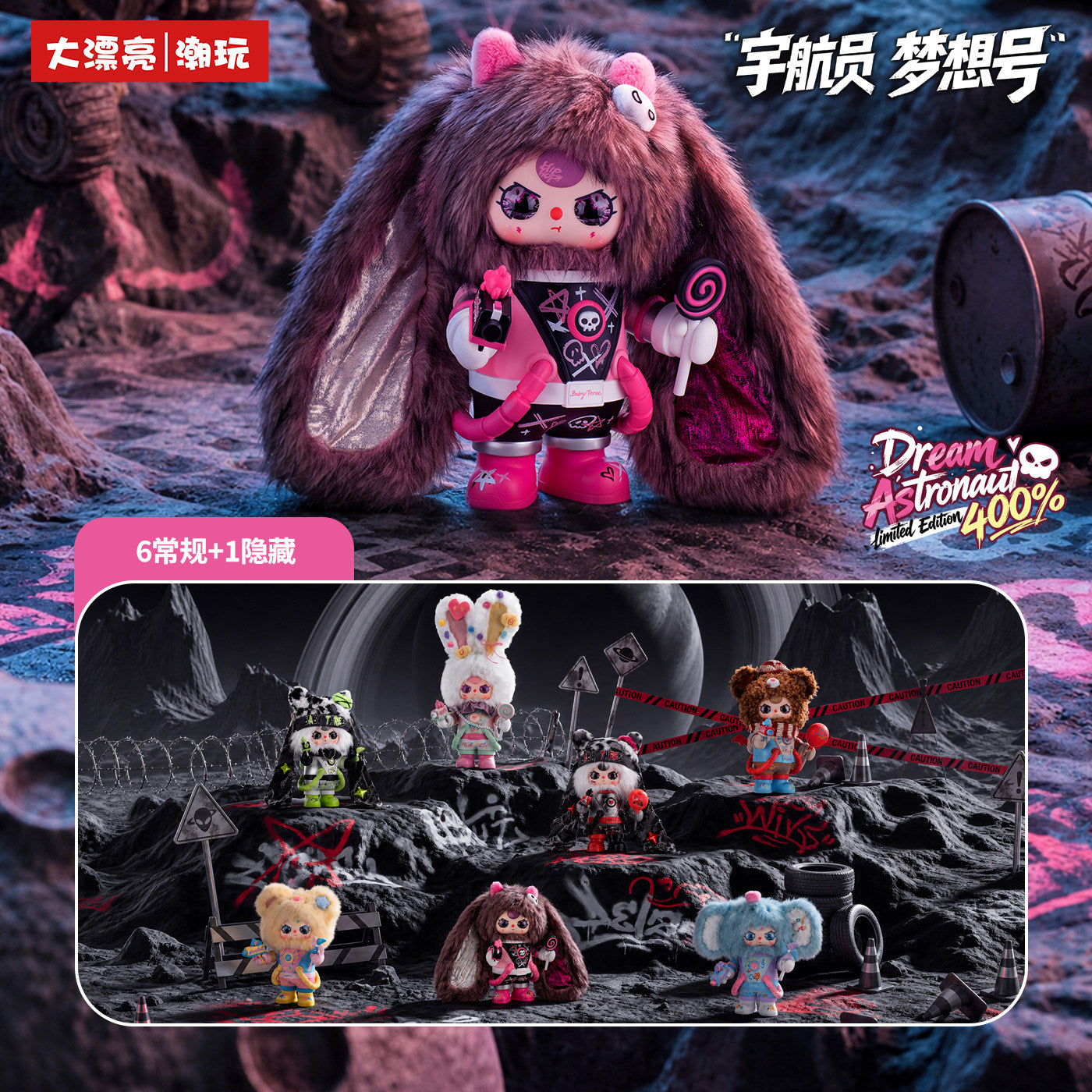 Baby Three Dream Voyage Astronaut 400% Series Plush Blind Box Collectible Figure, Cute Display Toy Gift