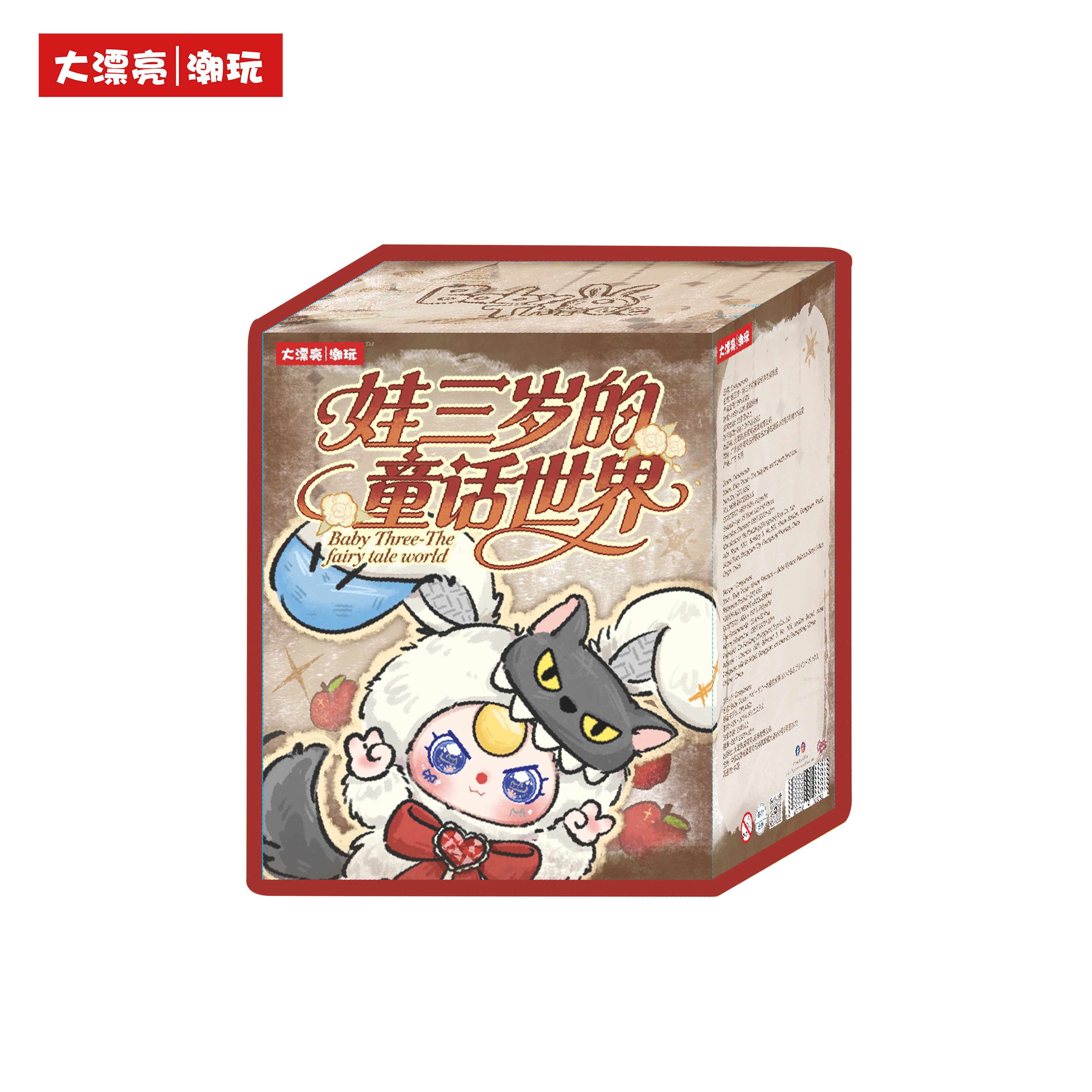Baby Three Fairy Tale World Series Plush Blind Box Toy – Cute Collectible Doll Keychain Gift