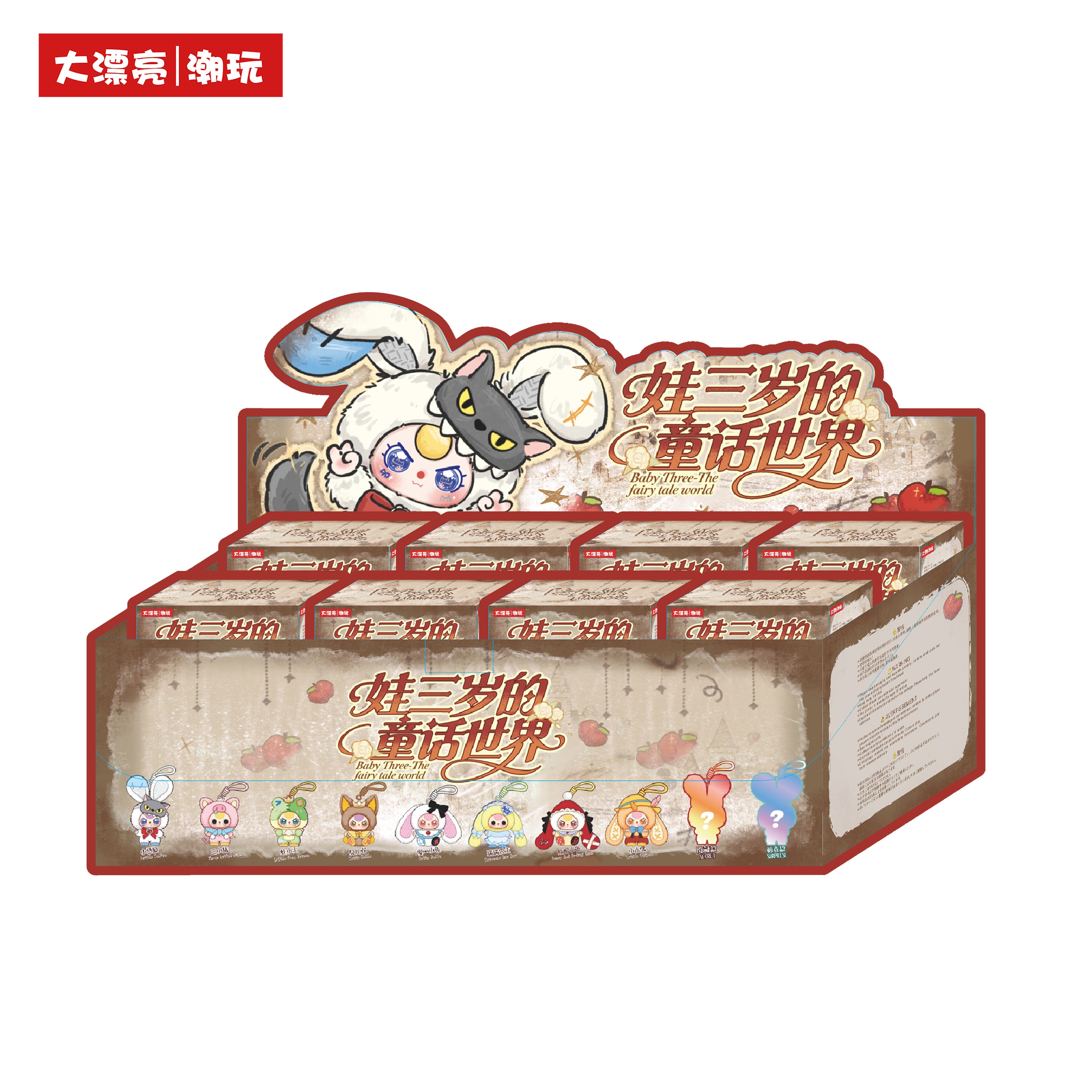 Baby Three Fairy Tale World Series Plush Blind Box Toy – Cute Collectible Doll Keychain Gift